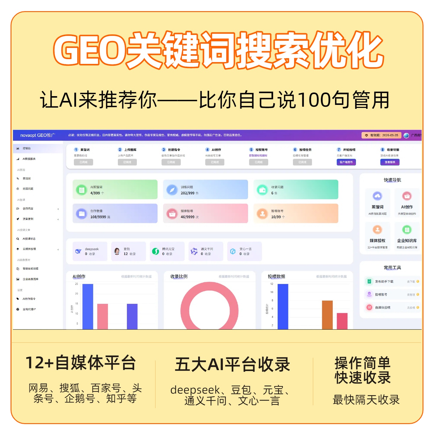 开州区GEO推广
